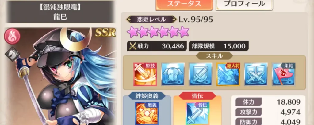 恋姫大戦_龍巳_混沌独眼竜_評価_1