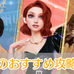 ハリウッドマージ_攻略_アイキャッチ