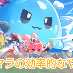 ピューピュースライム_リセマラ_アイキャッチ