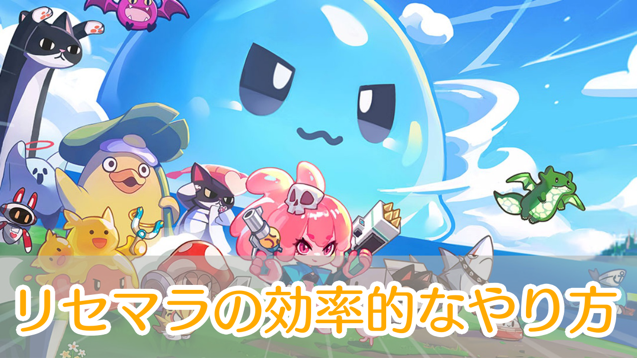 ピューピュースライム_リセマラ_アイキャッチ