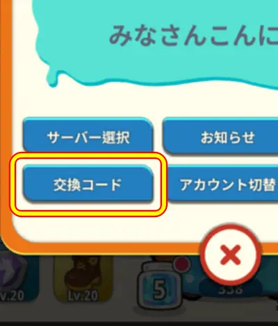 ピューピュースライム_交換コード_3