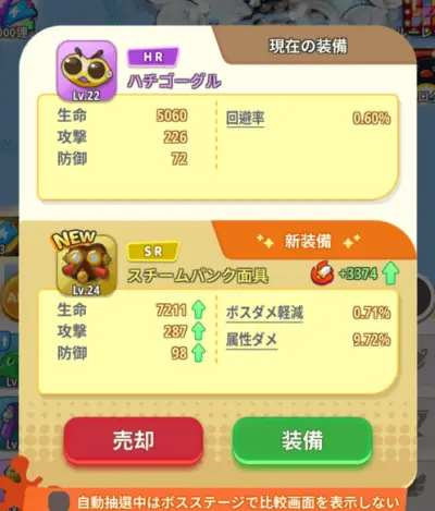 ピューピュースライム_攻略_3