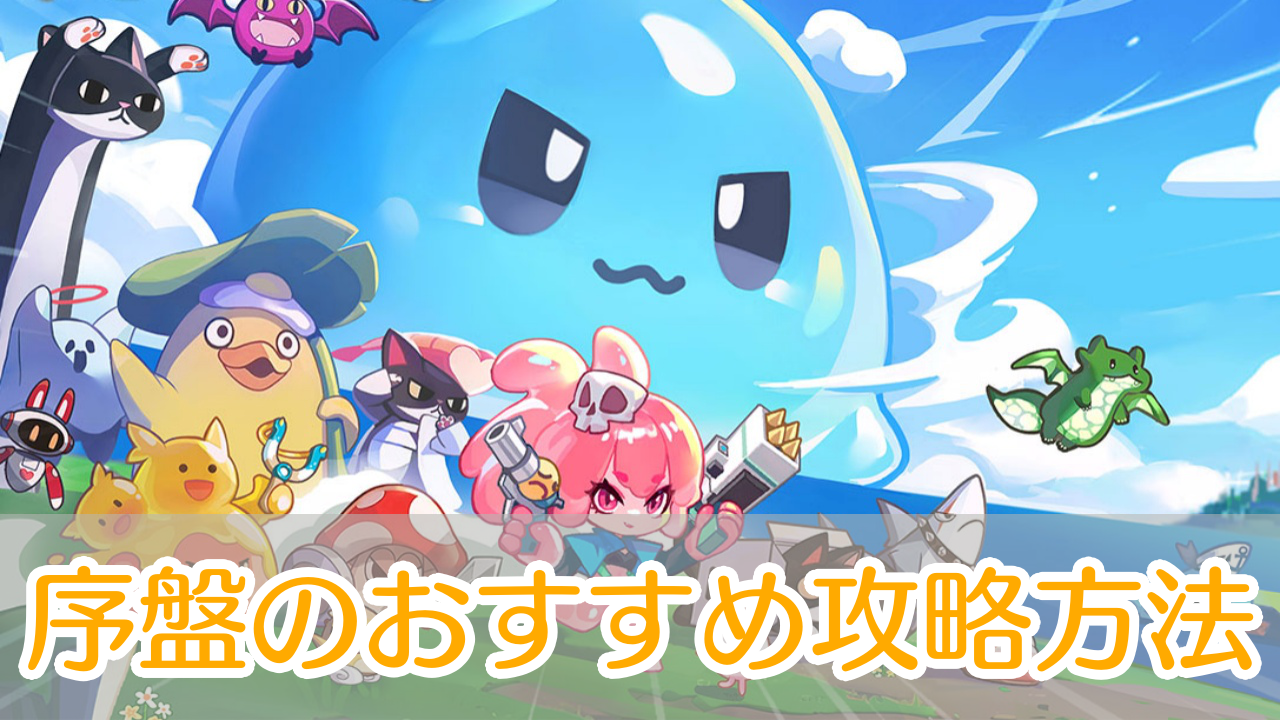 ピューピュースライム_攻略_アイキャッチ