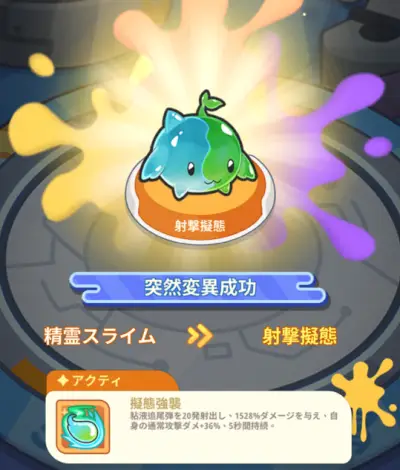 ピューピュースライム_突然変異_1