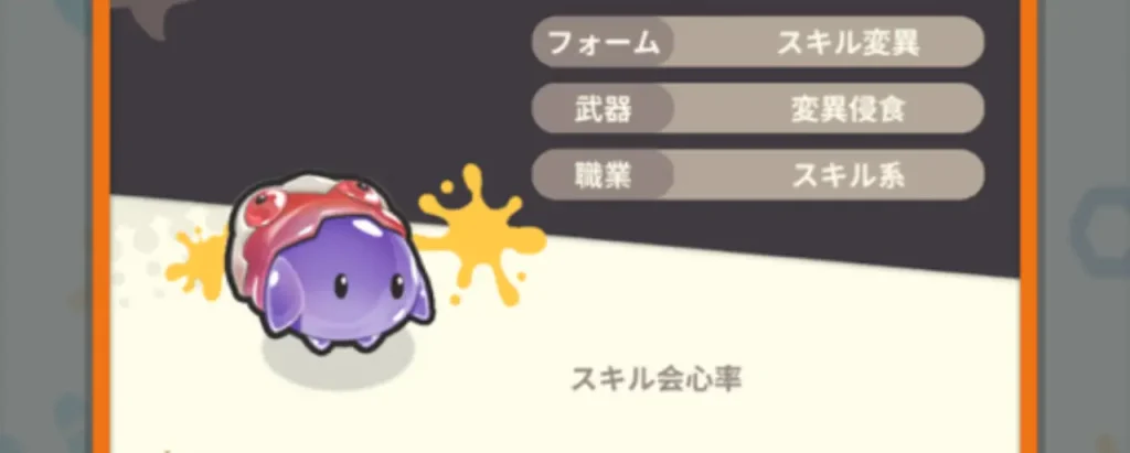 ピューピュースライム_突然変異_5
