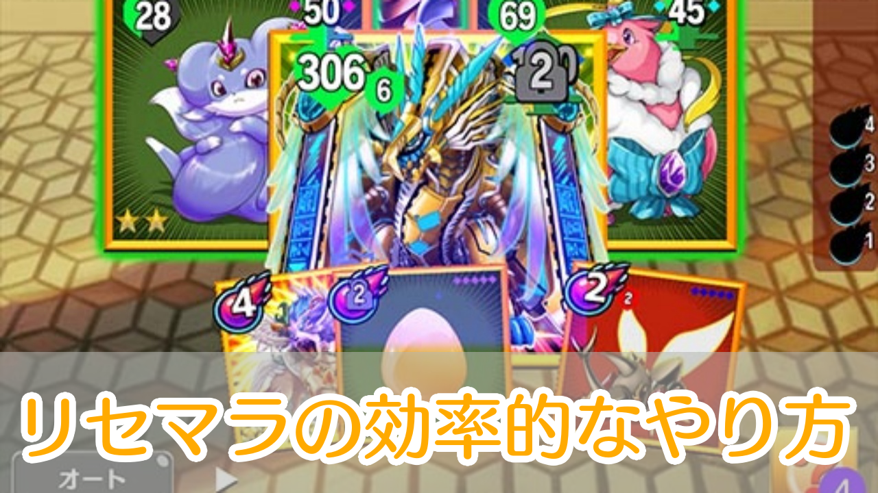 モンバト_モンスターカードバトル_リセマラ_アイキャッチ