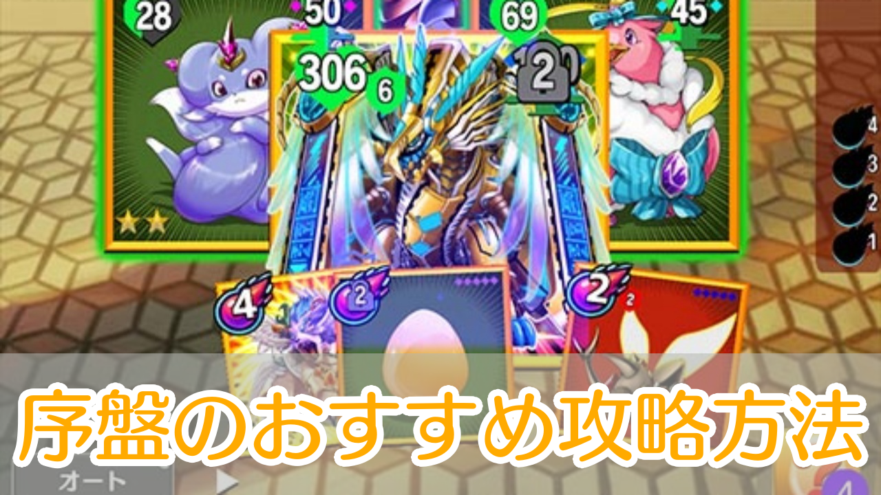 モンバト_モンスターカードバトル_攻略_アイキャッチ