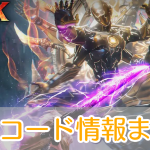 ラストハンターKソウル_ギフトコード_アイキャッチ