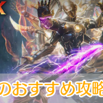 ラストハンターKソウル_攻略_アイキャッチ