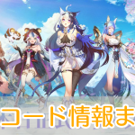 ルミナアビス_交換コード_アイキャッチ