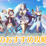 ルミナアビス_攻略_アイキャッチ