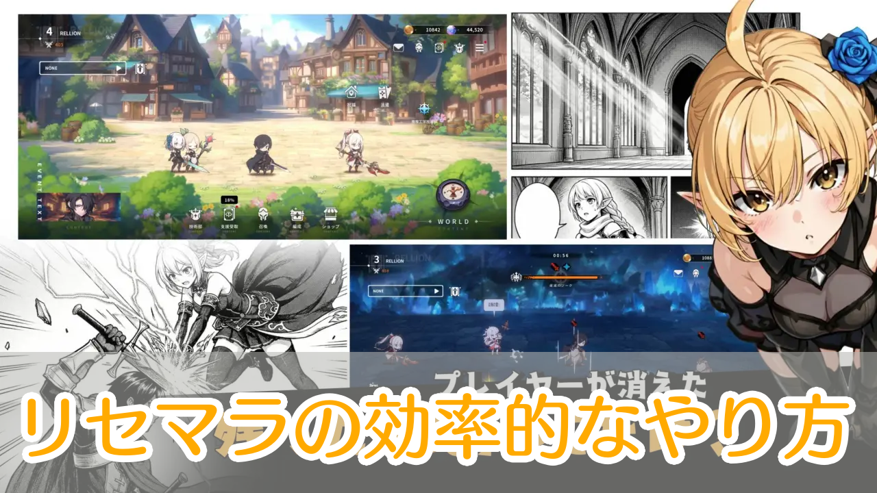 レリオン_NPCたちの生存記_リセマラ_アイキャッチ