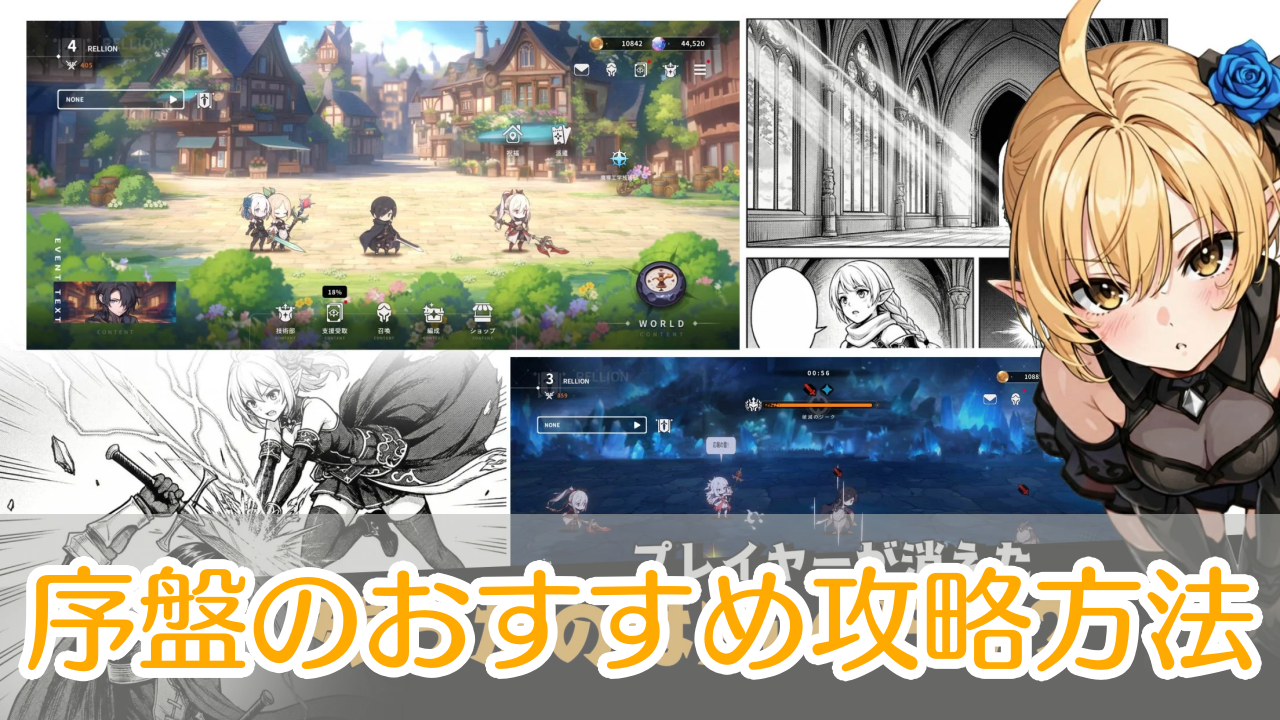 レリオン_NPCたちの生存記_攻略_アイキャッチ