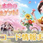 咲庭ひとりの花商い_交換コード_アイキャッチ