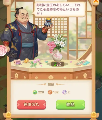 咲庭ひとりの花商い_攻略_4