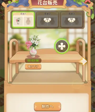 咲庭ひとりの花商い_攻略_5