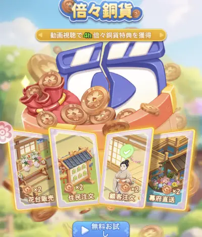 咲庭ひとりの花商い_攻略_8