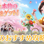 咲庭ひとりの花商い_攻略_アイキャッチ