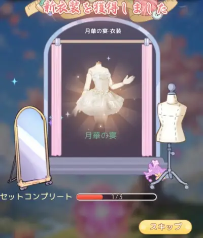 夢織りの花園_攻略_1