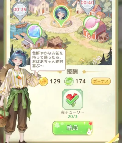 夢織りの花園_攻略_4