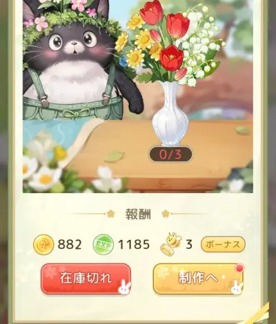 夢織りの花園_攻略_5