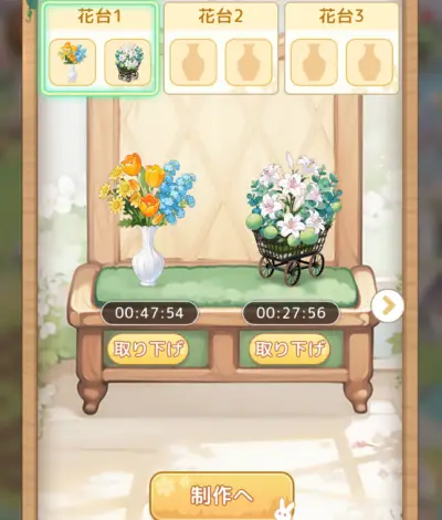 夢織りの花園_攻略_6