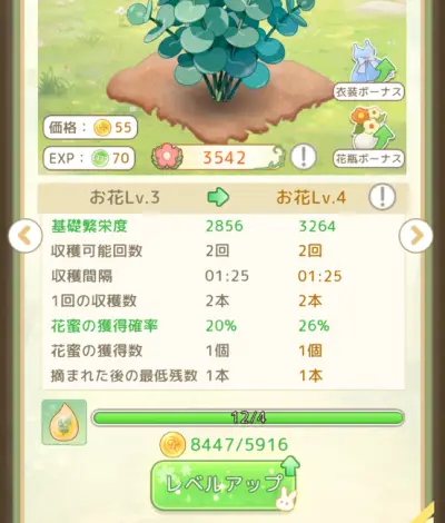 夢織りの花園_攻略_7