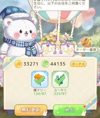 夢織りの花園_攻略_9