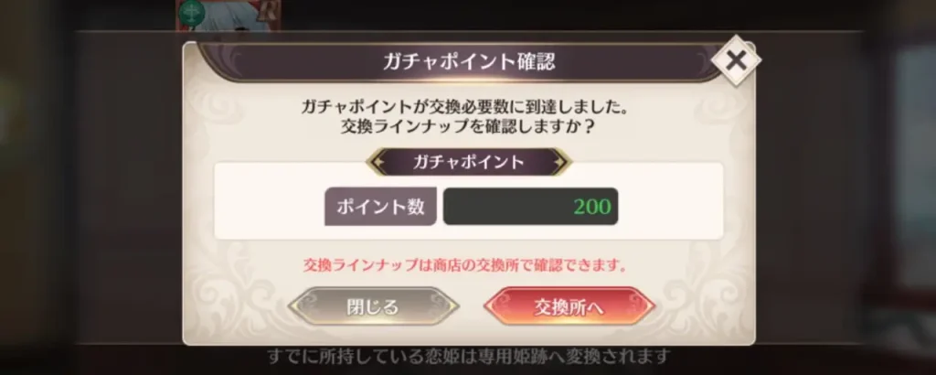 恋姫大戦_ガチャマイルとは_1