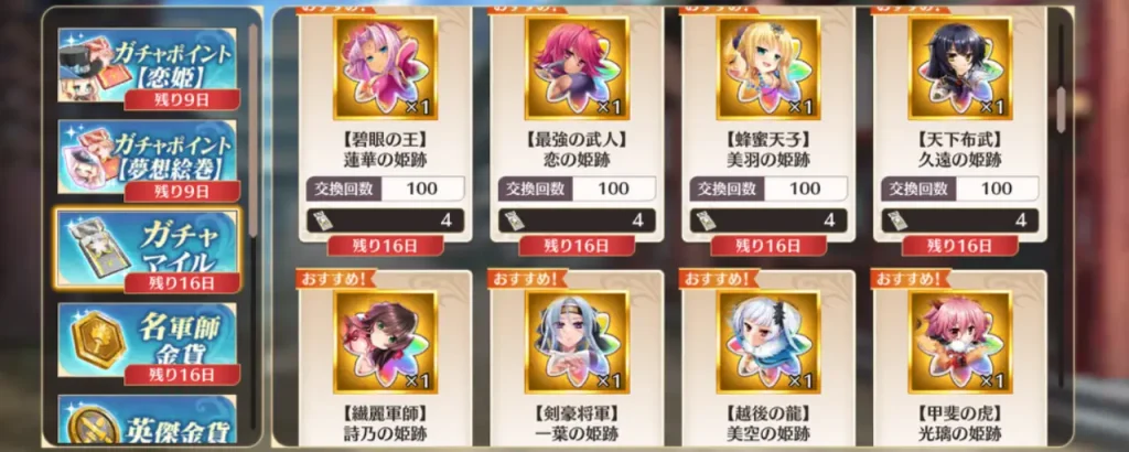 恋姫大戦_ガチャマイルとは_2