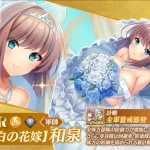 恋姫大戦_和泉_純白の花嫁_評価_アイキャッチ