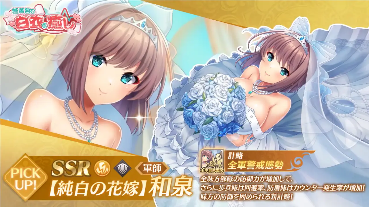 恋姫大戦_和泉_純白の花嫁_評価_アイキャッチ