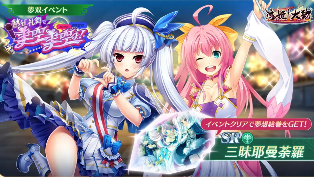 恋姫大戦_夢双イベント_アイキャッチ