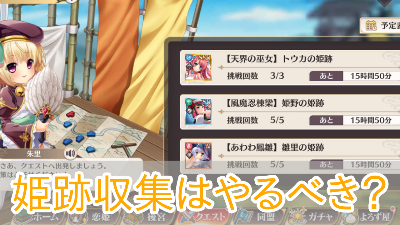 恋姫大戦_姫跡収集クエスト_アイキャッチ