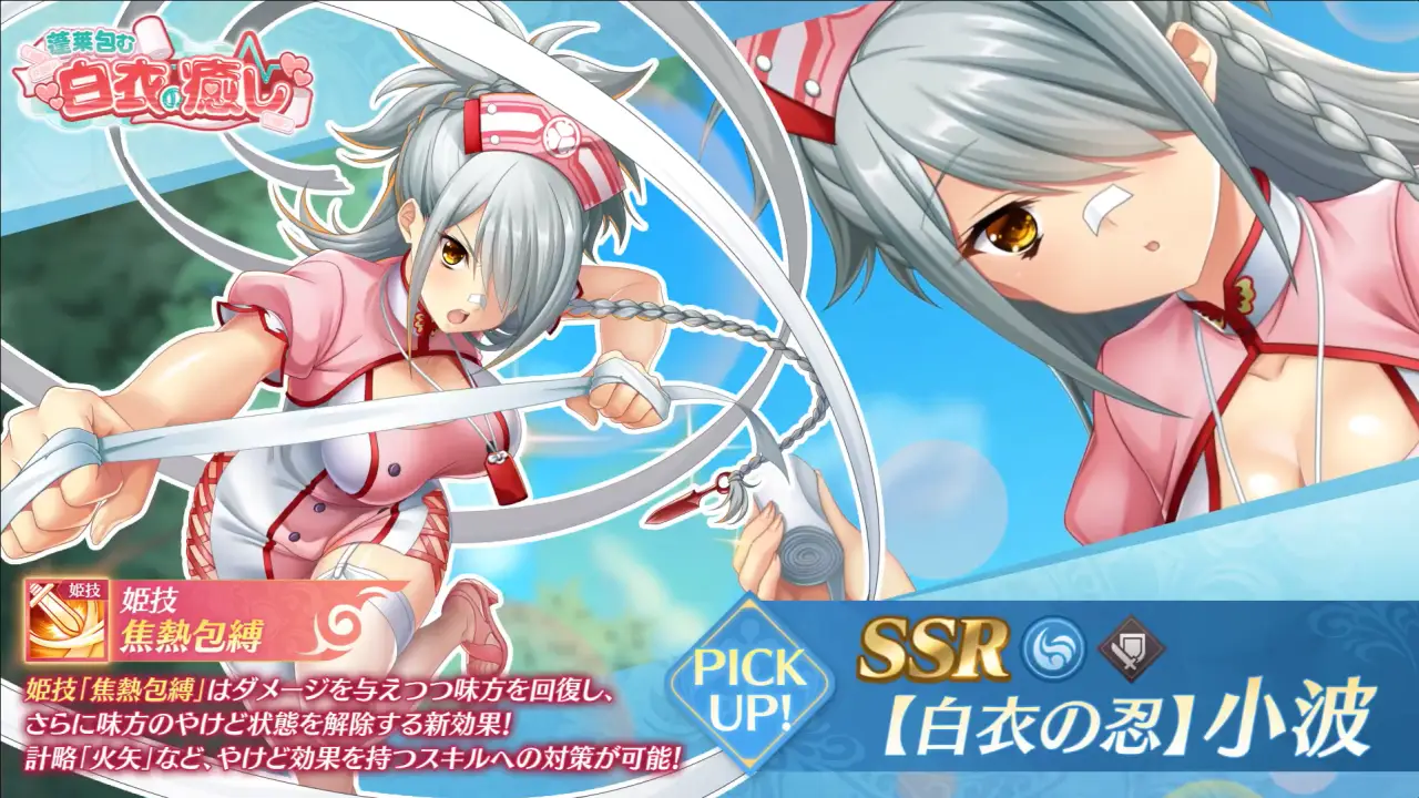 恋姫大戦_小波_白衣の忍_評価_アイキャッチ