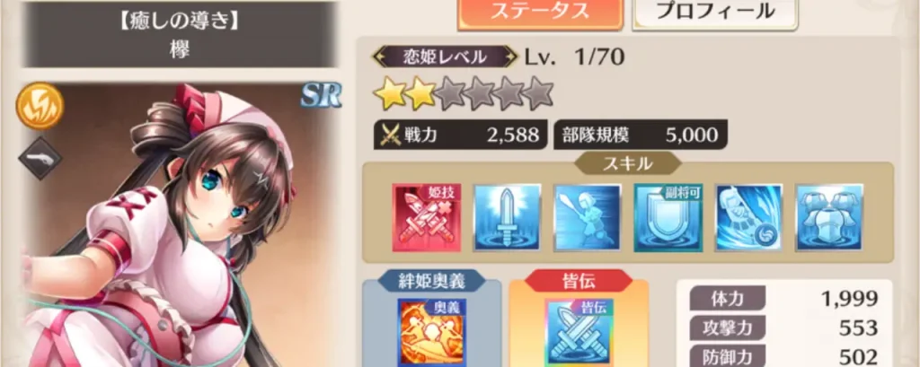 恋姫大戦_欅_癒し導き_評価_1