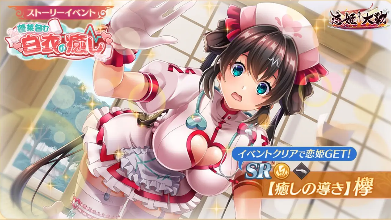 恋姫大戦_欅_癒し導き_評価_アイキャッチ