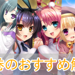 恋姫大戦_絵巻_おすすめ_アイキャッチ