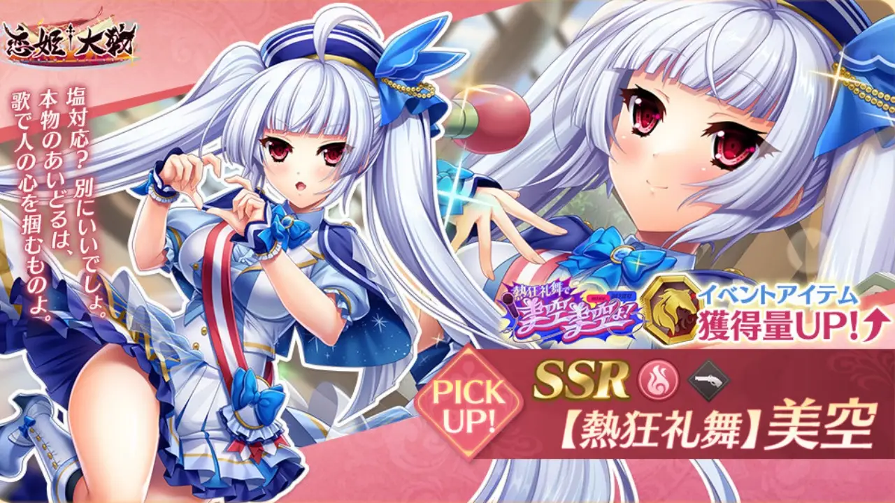 恋姫大戦_美空_熱狂礼舞_評価_アイキャッチ