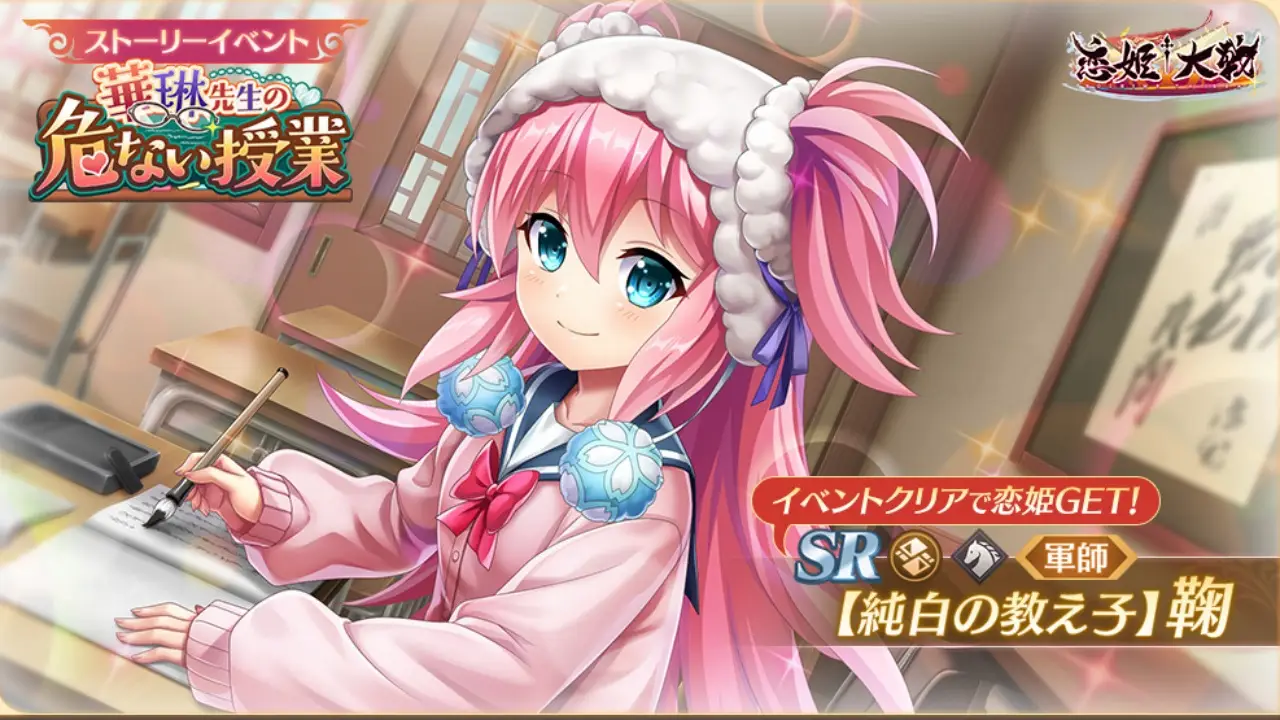恋姫大戦_鞠_純白の教え子_評価_アイキャッチ