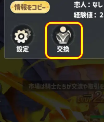 風と竜の歌_交換コード_2