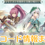 風と竜の歌_交換コード_アイキャッチ