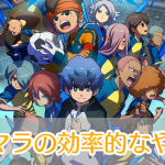 イナズマイレブンクロス_リセマラ_アイキャッチ