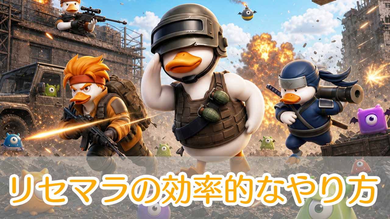 ダックスクワッド_リセマラ_アイキャッチ