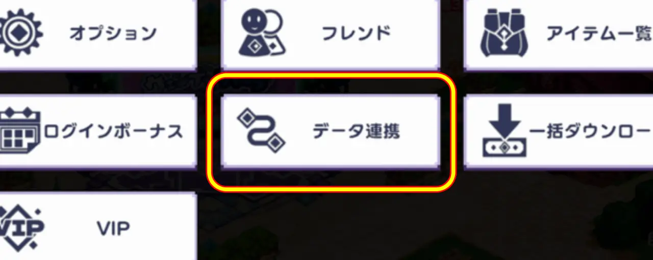 ドットアビス_データ連携_引き継ぎ_2