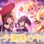 ドットアビス_データ連携_引き継ぎ_アイキャッチ
