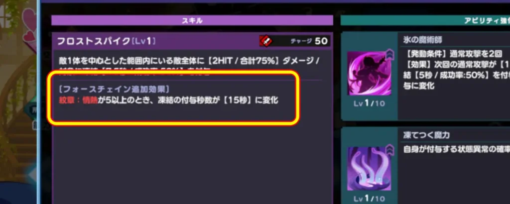 ドットアビス_フォースチェイン_3