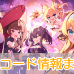 ドットアビス_交換コード_アイキャッチ