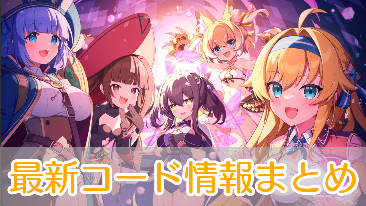 ドットアビス_交換コード_アイキャッチ