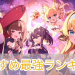 ドットアビス_最強キャラランキング_tier表_アイキャッチ